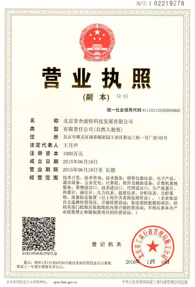 菲舍波特营业执照证书
