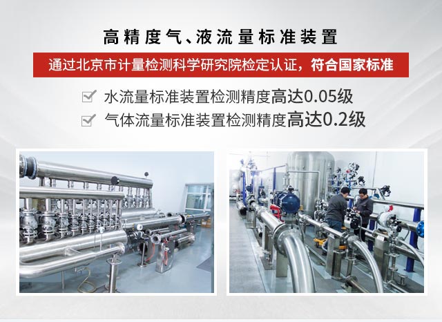 菲舍波特高精度气,液流量标准装置