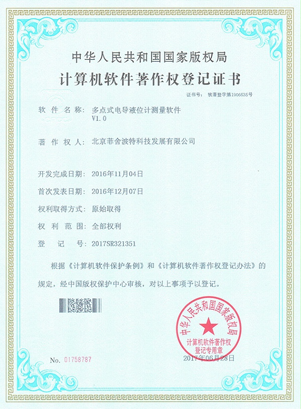 多点式电导液位计测量软件