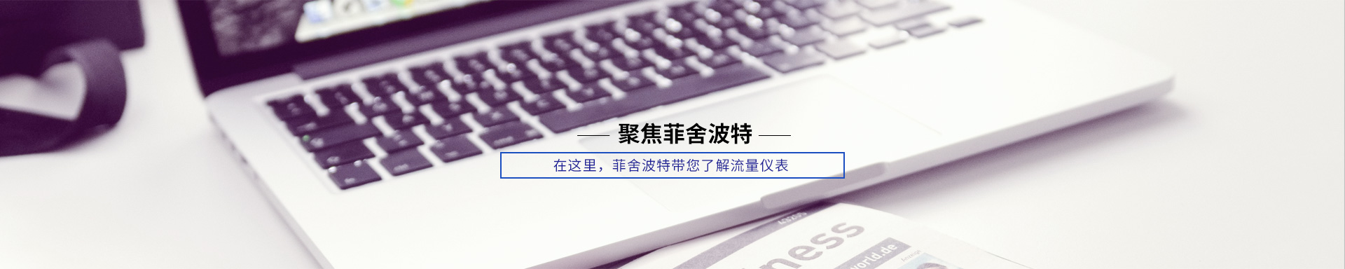 菲舍波特新闻资讯