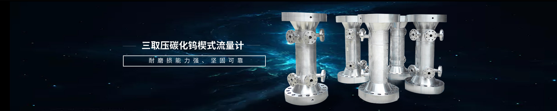 菲舍波特楔式流量计